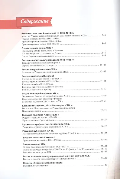 История России. Атлас. 9 класс - фото 2