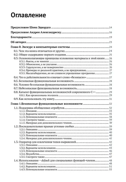 Современный C++: безопасное использование - фото 3