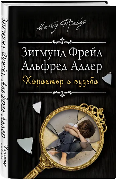 Характер и судьба. Можно ли разорвать цепь? - фото 3