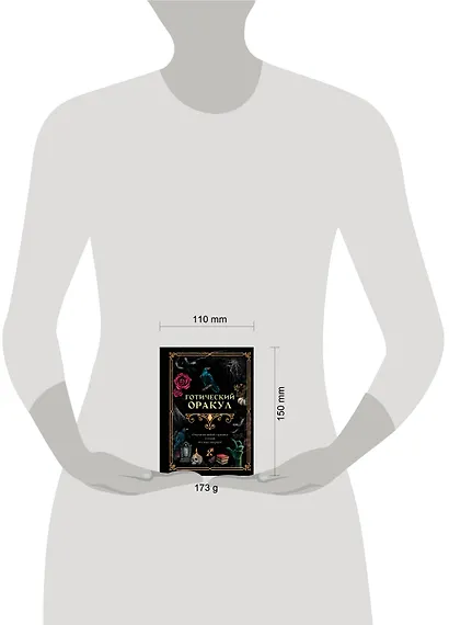 Готический оракул - фото 4