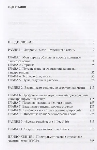 Где рождается радость Революционная программа позволяющая нормализовать… (м) Хенслин - фото 2
