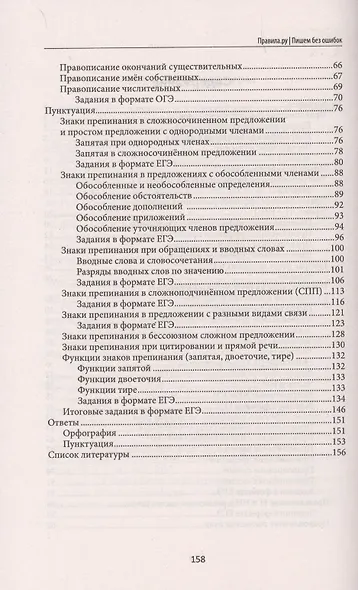 Правила.ру: пишем без ошибок - фото 3