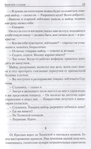 Берегите солнце - фото 3