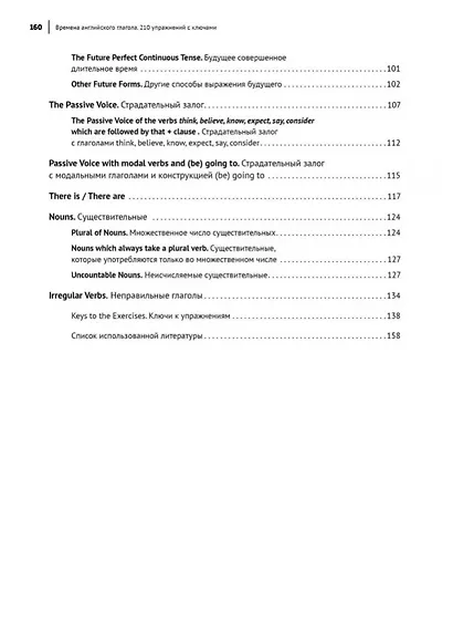 Времена английского глагола. 210 упражнений с ключами - фото 3