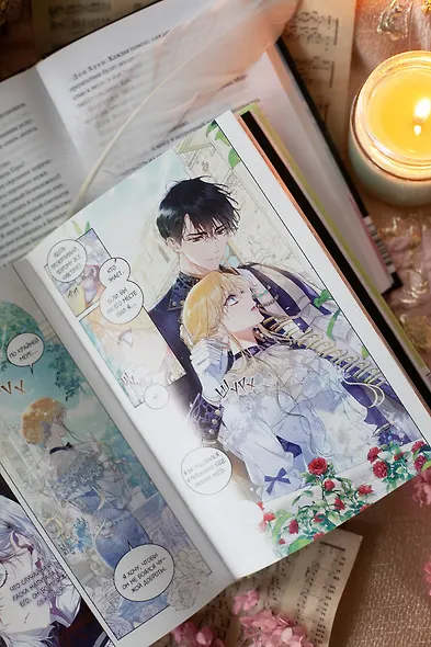 Злодейка-марионетка. Том 3 (Agnyeoneun Malioneteu). Манхва - фото 12