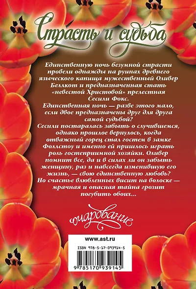 Страсть и судьба - фото 2