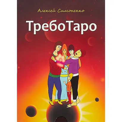 ТребоТаро (78 карт+брошюра) - фото 2