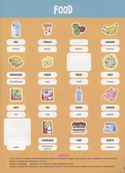 English. Книжка-игра с наклейками - фото 5