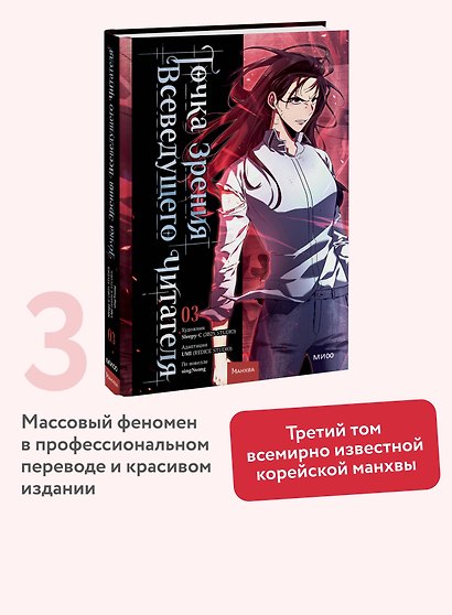 Точка зрения Всеведущего читателя. Том 3 (Всеведущий читатель / Omniscient Reader's Viewpoint). Манхва - фото 4