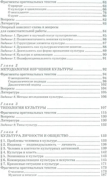 Теория культуры. Уч. пособие, 2-е изд., испр. и доп. - фото 3