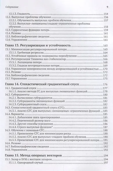 Идеи машинного обучения - фото 5