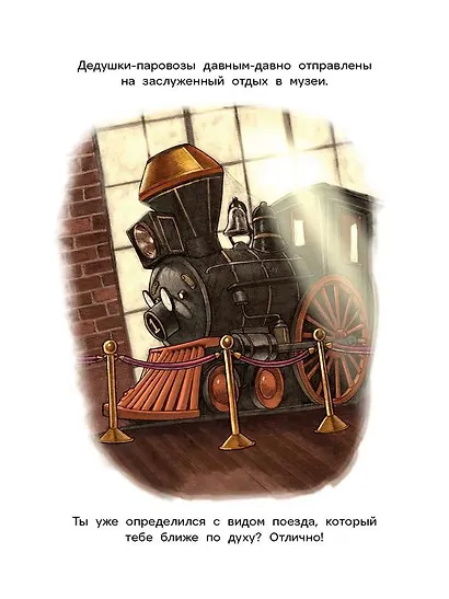 Как приручить поезд - фото 5