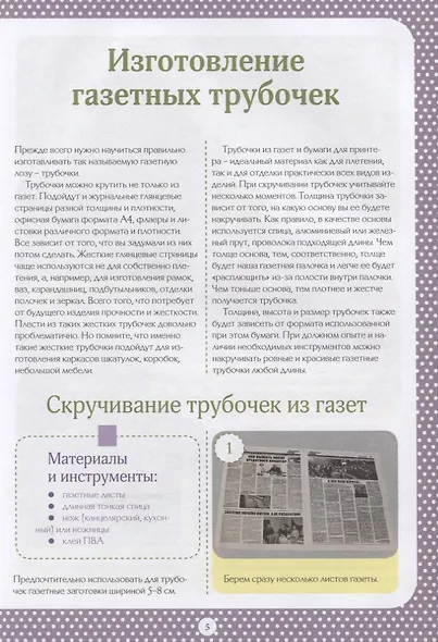 Плетем из газет, бумаги, картона - фото 3