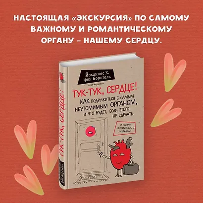Тук-тук, сердце! Как подружиться с самым неутомимым органом и что будет, если этого не сделать - фото 4