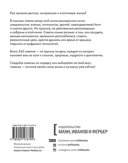 Лучше с каждым днем. 365 полезных привычек - фото 2