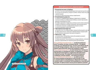 Манга. Креатив-бук - фото 10