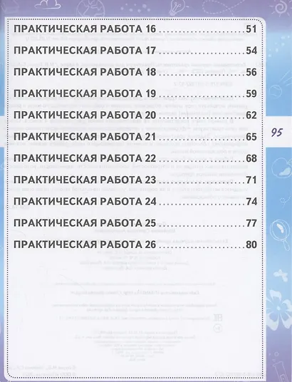 Естественно-научная грамотность. 4 класс. Практикум для школьников. - фото 3
