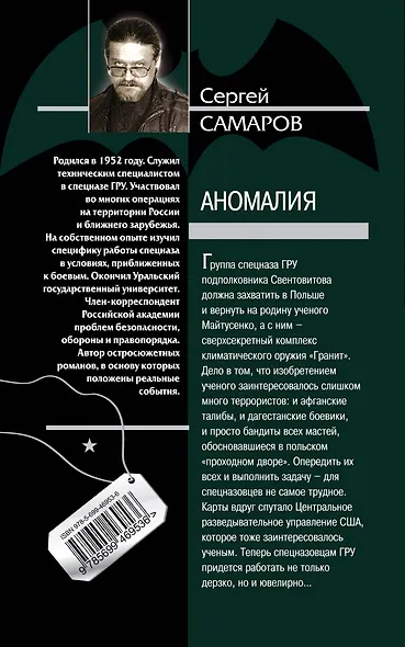 Аномалия: роман - фото 2