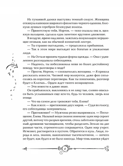 Часодеи. Часовой ключ Книга 1 - фото 8