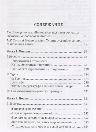 Дети Везувия: публицистика и поэзия итальянского периода - фото 2