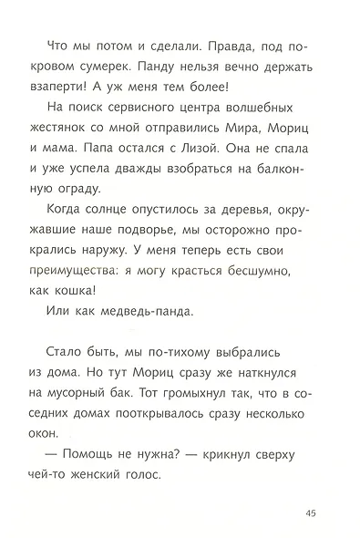 Караул,  я панда! - фото 3