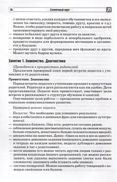 Солнечный круг. Говорю, чтобы меня увидели. Социально-коммуникативное развитие детей с ОВЗ - фото 4