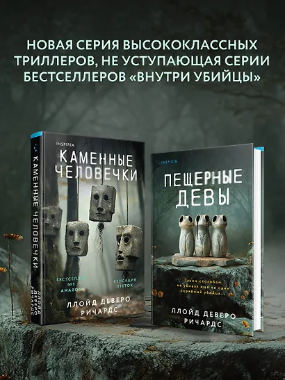 Пещерные девы - фото 6