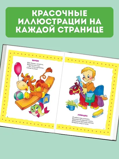 Я расту: Стихи - фото 4