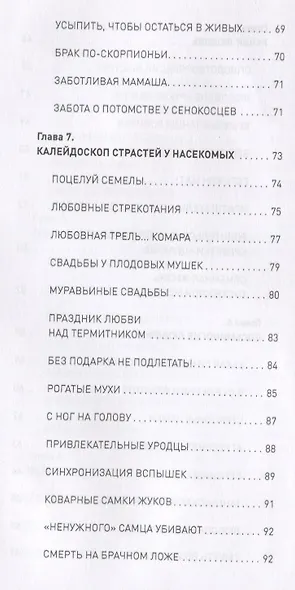 Брак и семья в мире животных. Необычное и неизвестное - фото 10