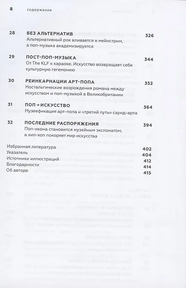 Как художники придумали поп-музыку, а поп-музыка стала искусством - фото 5