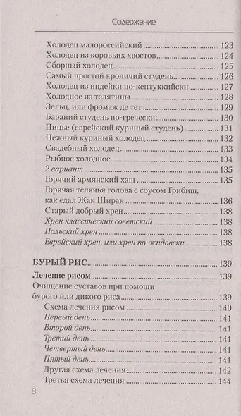 Еда, которая лечит позвоночник и суставы - фото 7