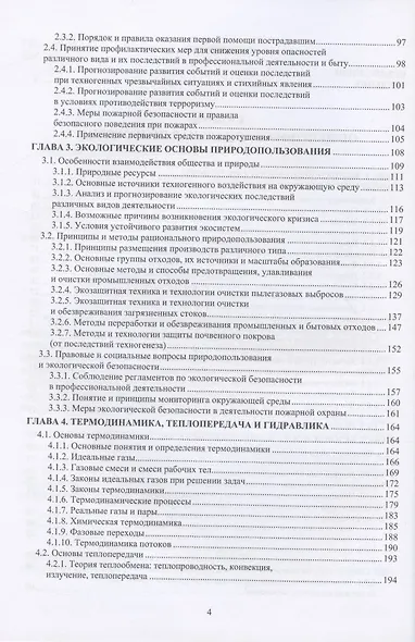 Основы пожарной безопасности. Учебное пособие. В двух частях: Часть первая. Часть вторая (комплект из 2 книг) - фото 3