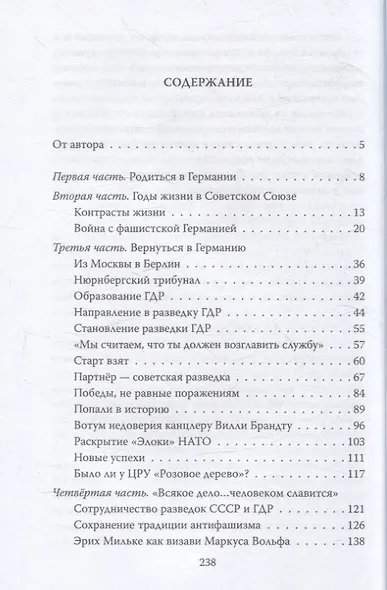 Разведка ГДР. «Человек без лица» из Штази - фото 3