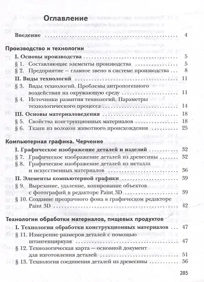 Технология. 6 класс. Учебное пособие - фото 2