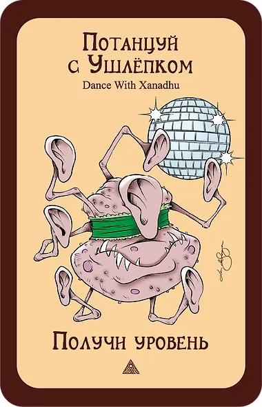 Настольная игра "Манчкин: Подземелья & подземелья" - фото 11