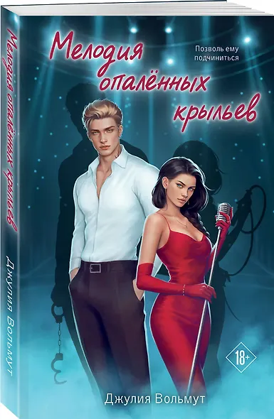 Мелодия опаленных крыльев - фото 3