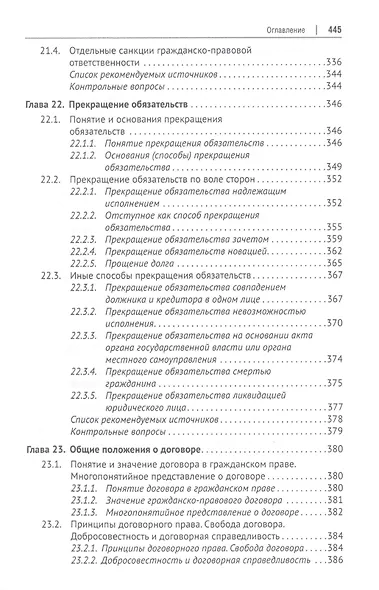 Гражданское право. Часть первая. В 2-х томах. Том II. Учебник - фото 6