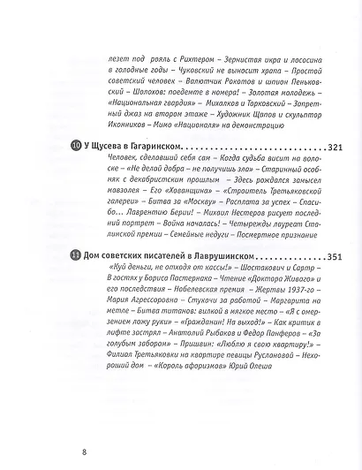 Рассказы о жизни московских зданий и их обитателей - фото 5