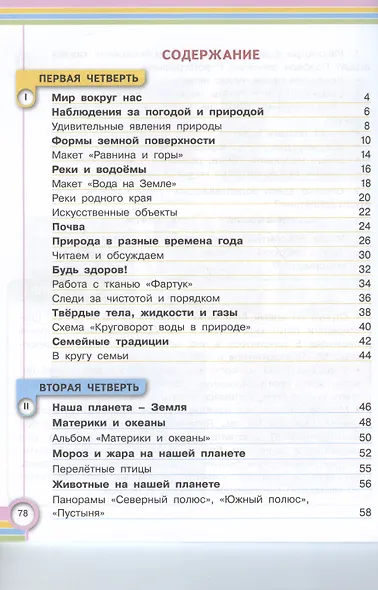 Окружающий мир. 4 класс. Учебник. В двух частях. Часть 1 (для глухих и слабослышащих обучающихся) - фото 2