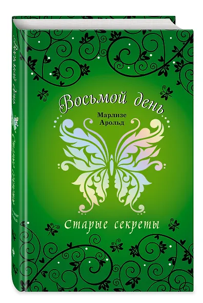 Старые секреты - фото 3