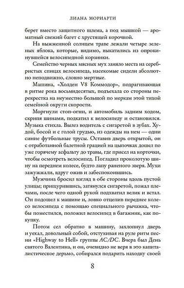 Яблоки не падают никогда - фото 9