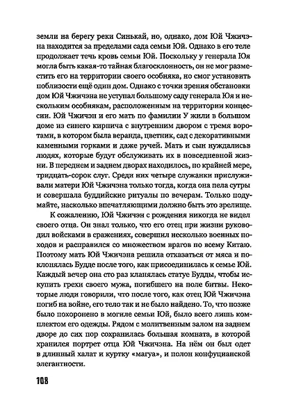 Бездельники из Тяньцзина - фото 9