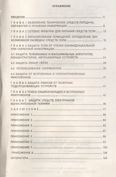 Практическое пособие по защите коммерческой тайны - фото 2