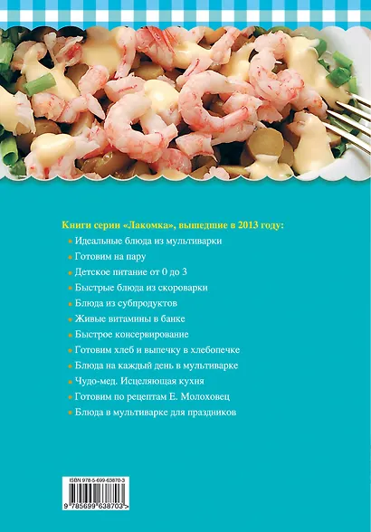 Блюда из рыбы и морепродуктов - фото 2