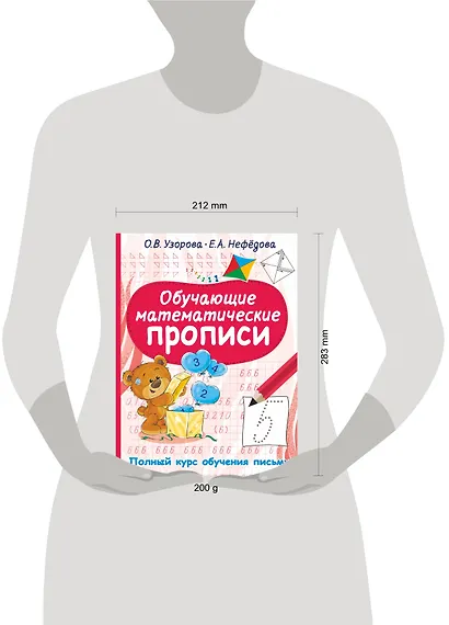 Обучающие математические прописи - фото 4