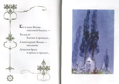 Рубаи. Перевод И.Тхоржевского - фото 4