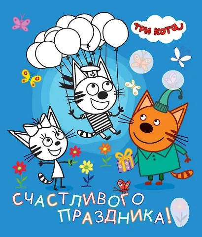 Альбом для творчества с наклейками. Подарок своими руками. Три кота. Море приключений - фото 3