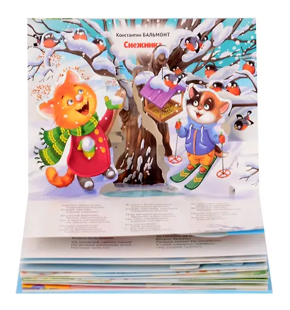 Новогодние стихи и сказки. 7 стихов. 2 сказки. Сборник-панорамка - фото 3