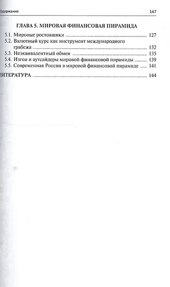 Провалы рынка.Долги, дефициты, кризисы, дефолты, финансовые пирамиды, финансовые пузыри, банковские - фото 3