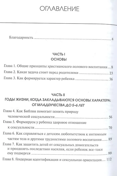 Как разговаривать с детьми о сексе - фото 2